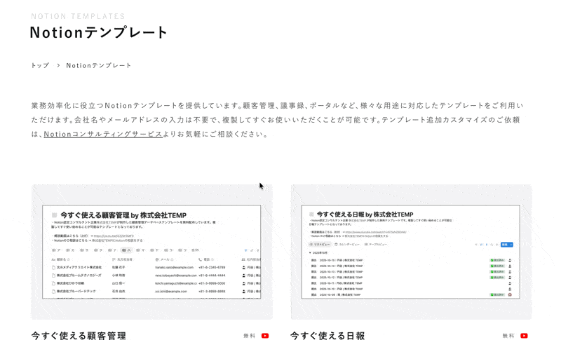 株式会社TEMPテンプレート