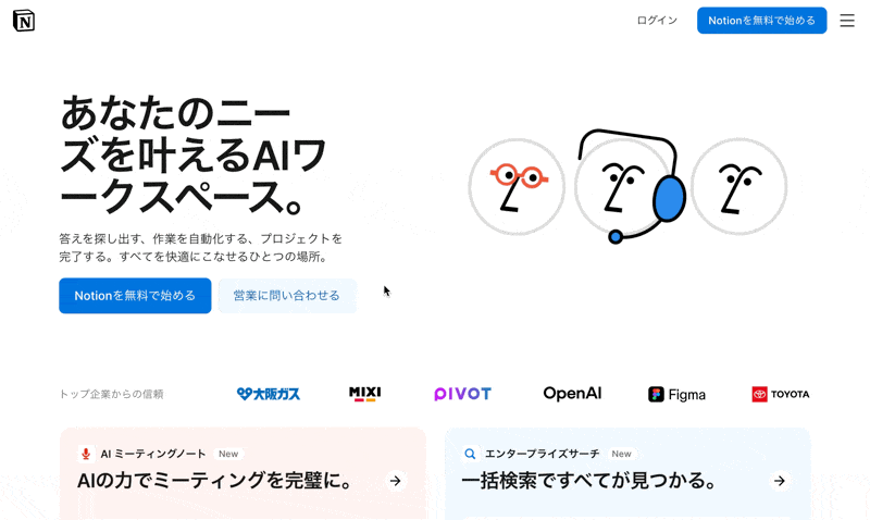 Notion は無料でアカウントを作成できる｜Googleログインも可能