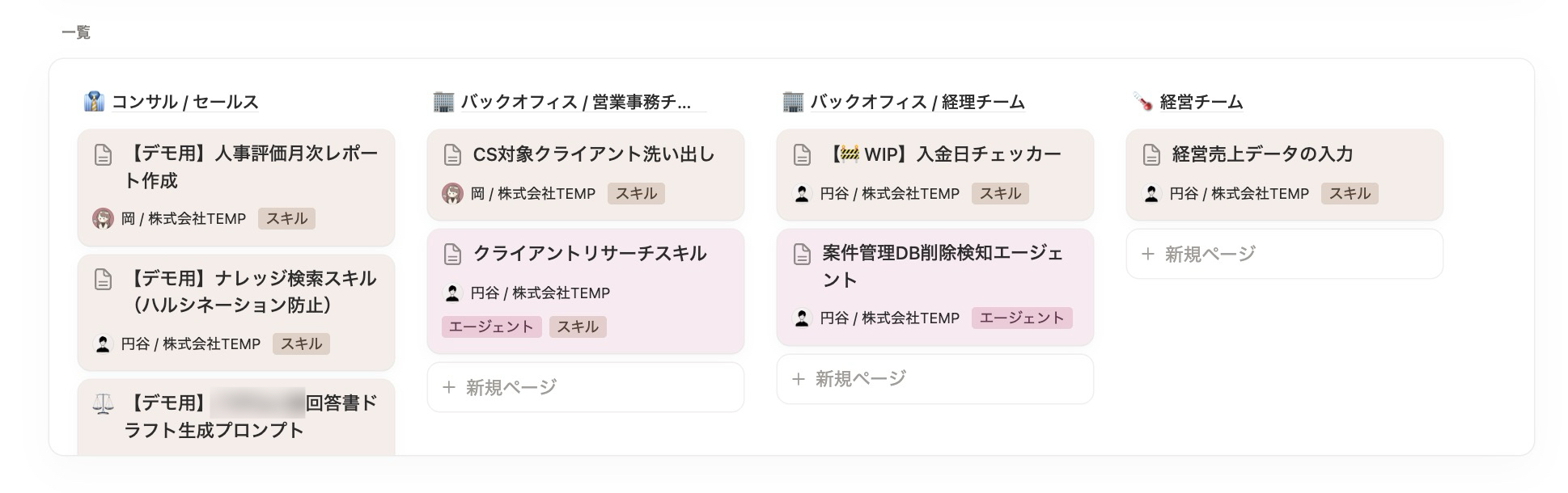 株式会社TEMPでのカスタムスキル事例