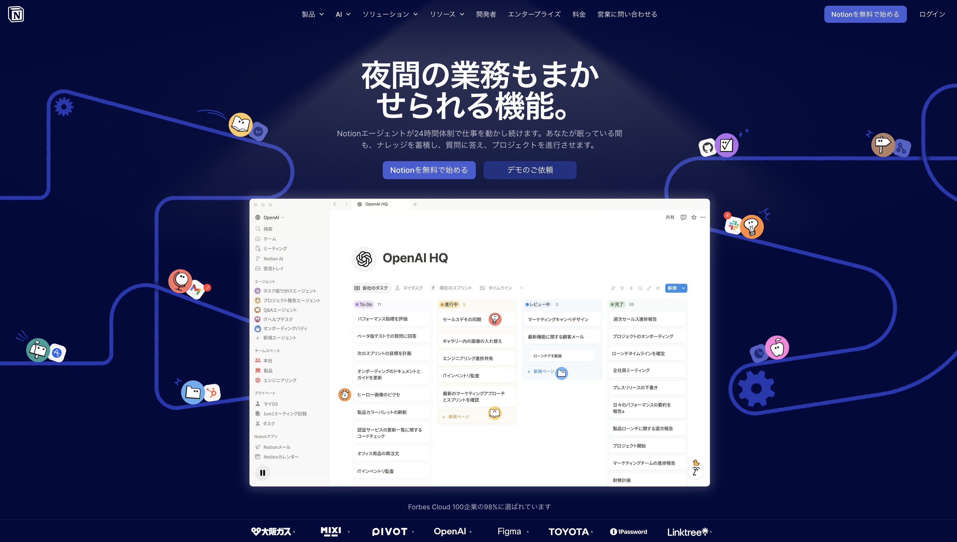 2026年5月時点でのNotionのトップページ