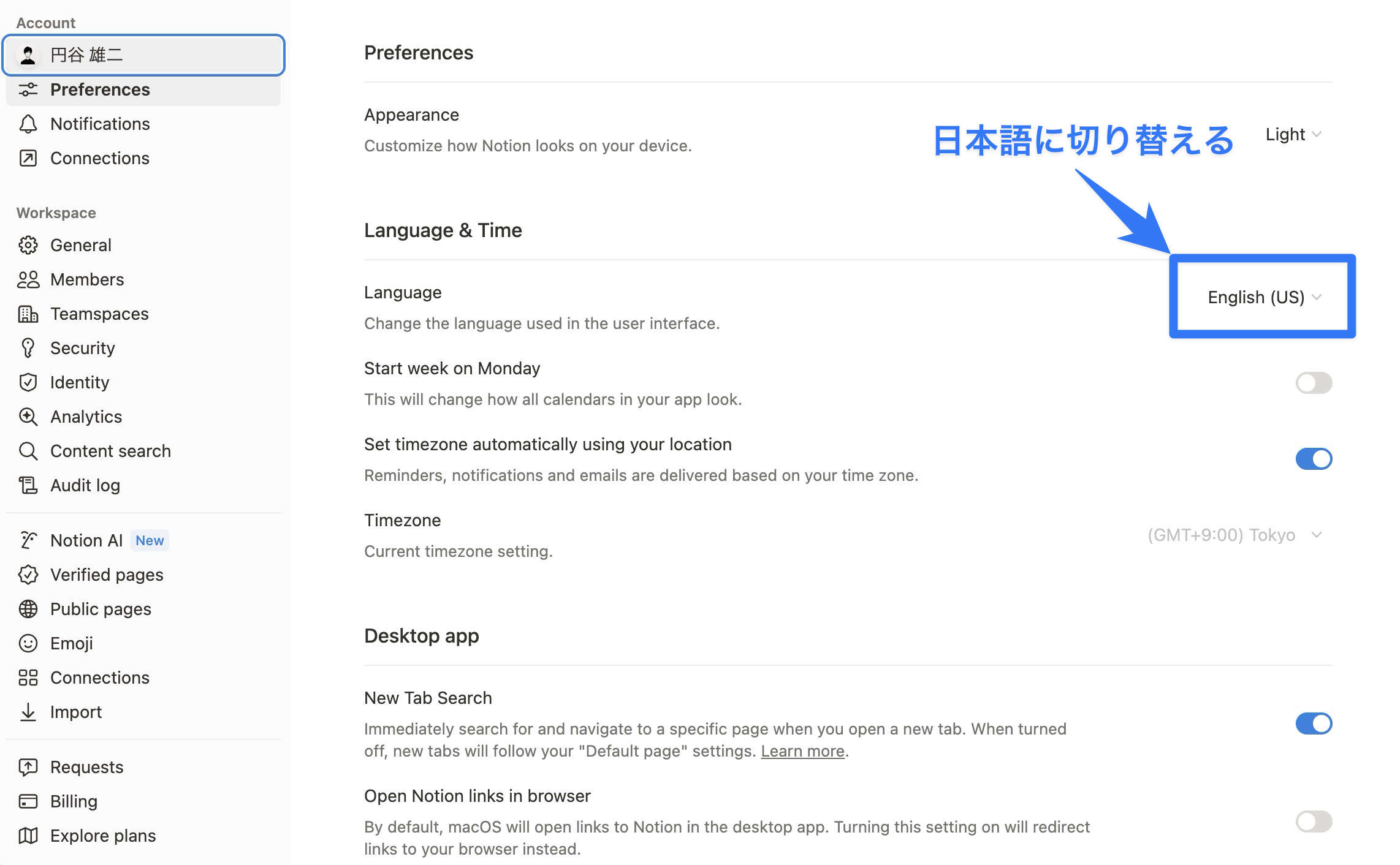 Notion を日本語に切り替える）