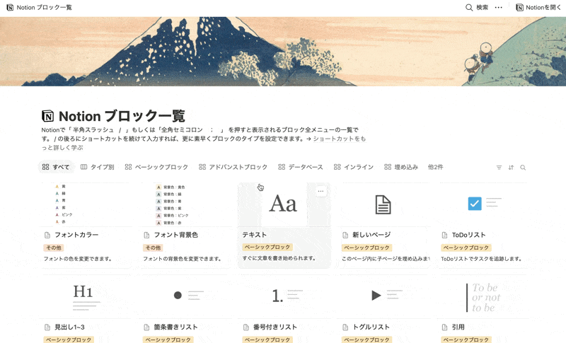 Notion ブロックは30個以上
