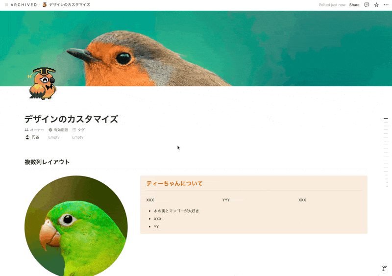 Notion ページにアイコンとカバー画像を設定する