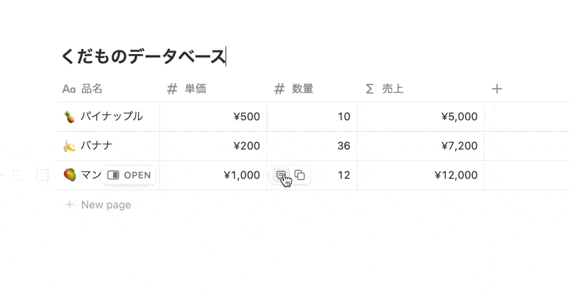 Notion データベースの例（簡単な表計算なら可能）