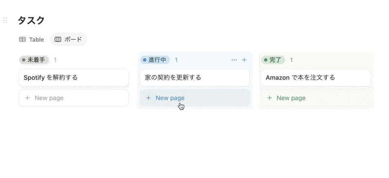 Notion のカンバンボードでタスク管理
