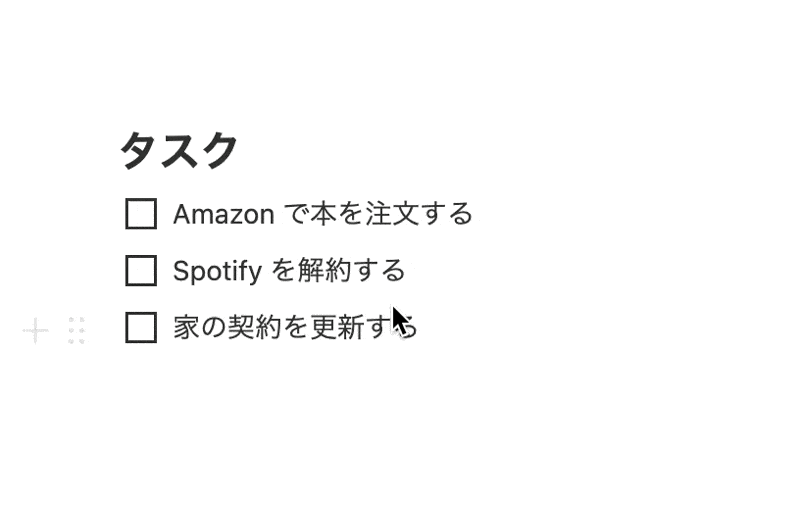 チェックボックスで簡易的なタスク管理