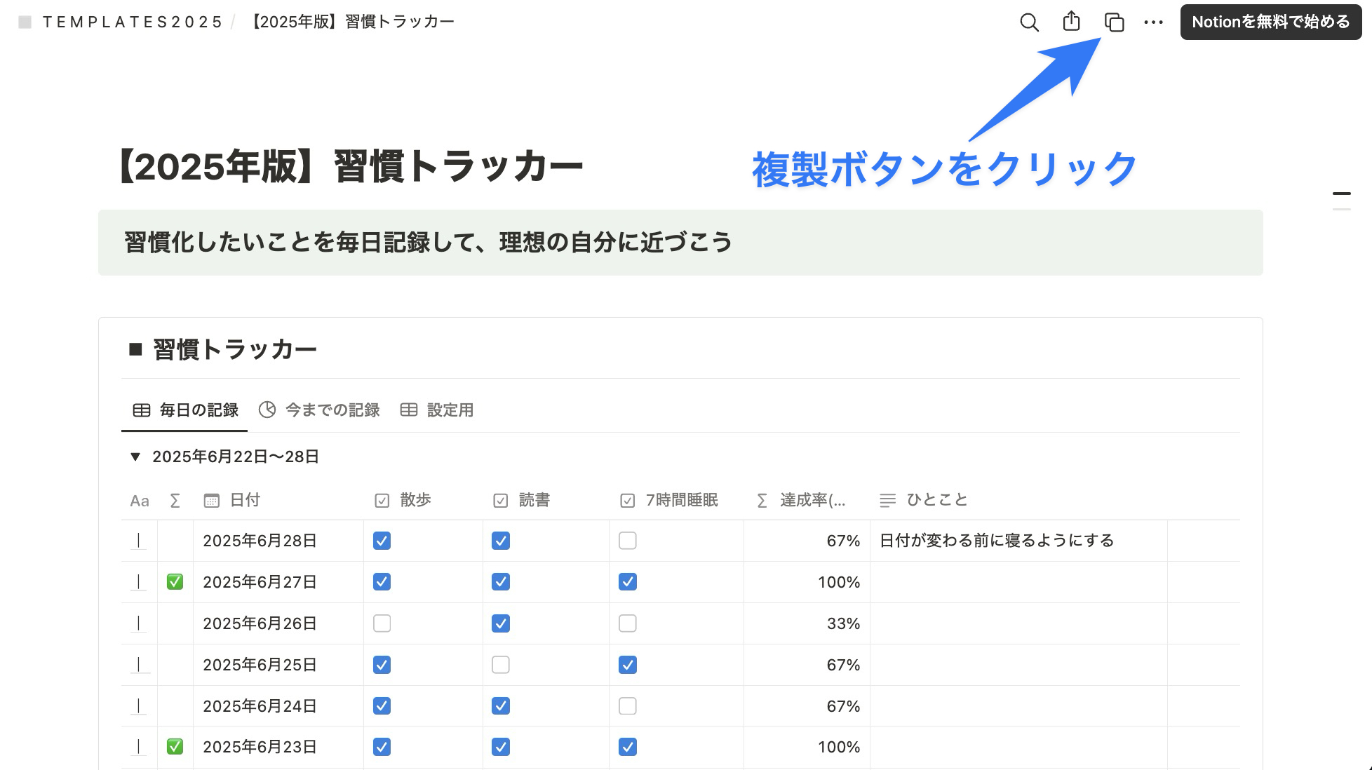 複製ボタンをクリック