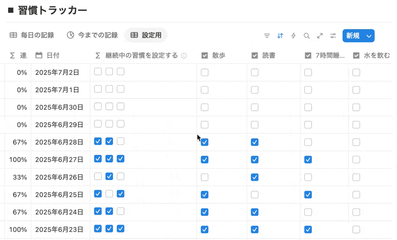 数式に新しい習慣を追加