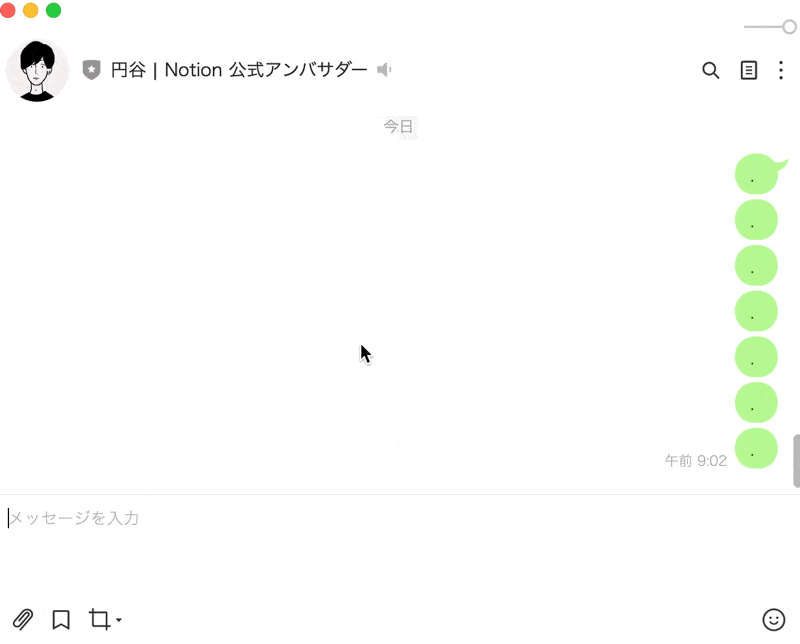 LINE でメッセージを送信する