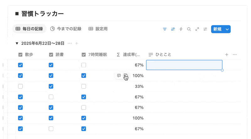 ひとことコメントが入力可能