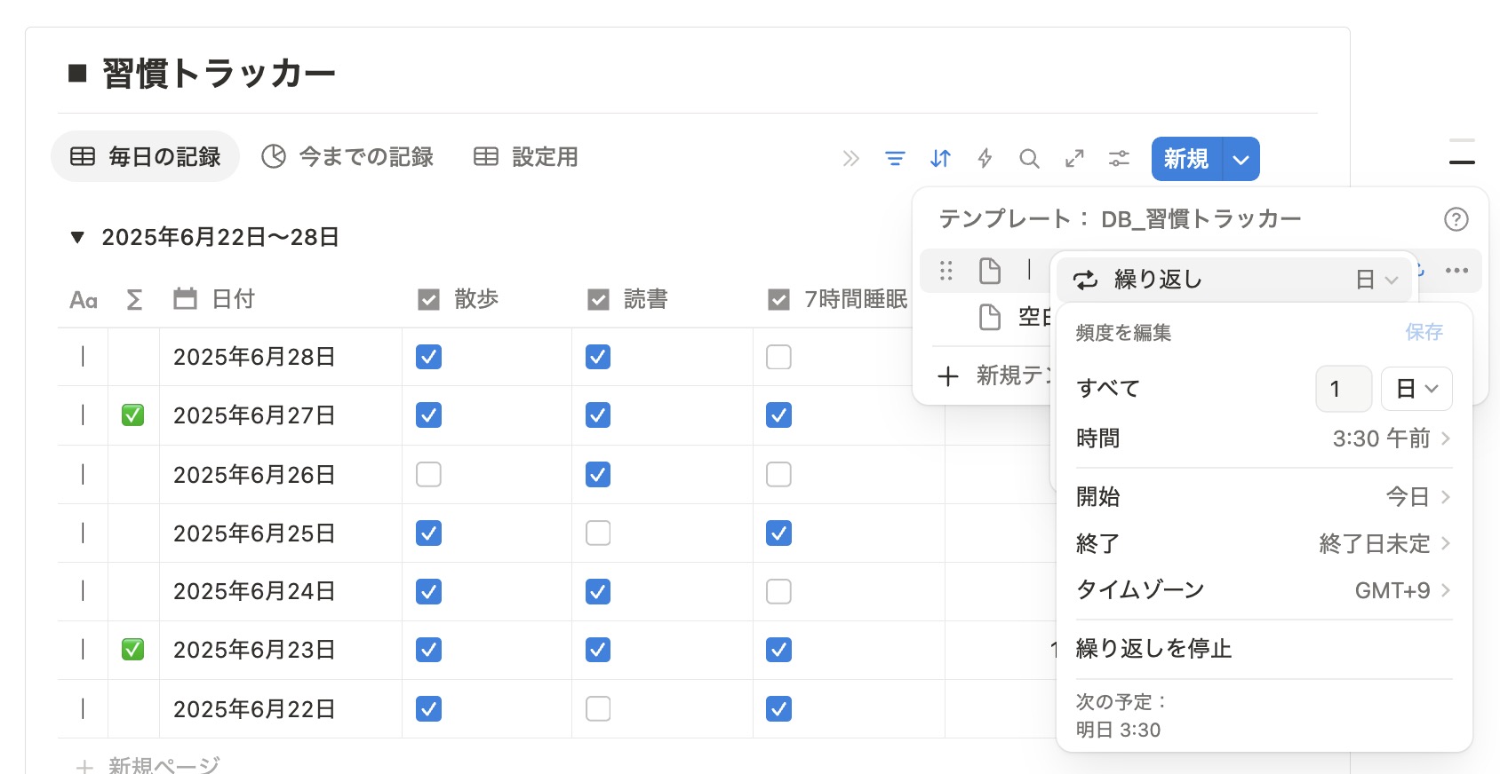 毎日3時に自動でデータが作成されるようになっている