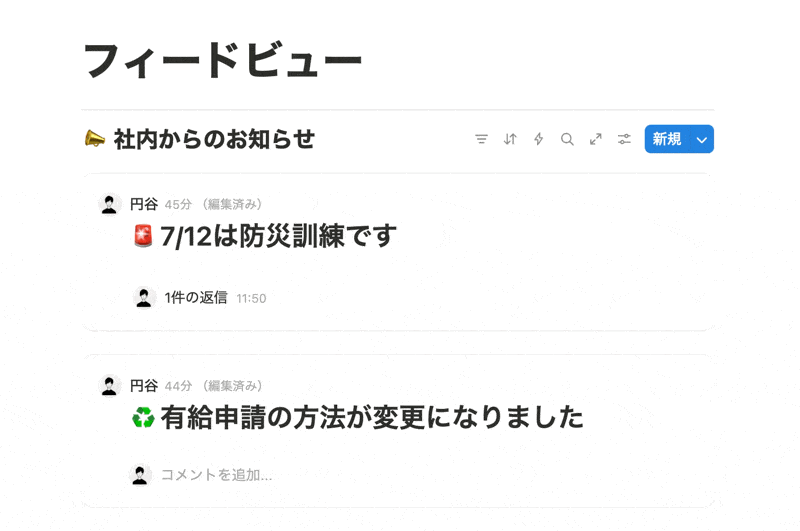 フィードビューはスクロールして情報を閲覧可能