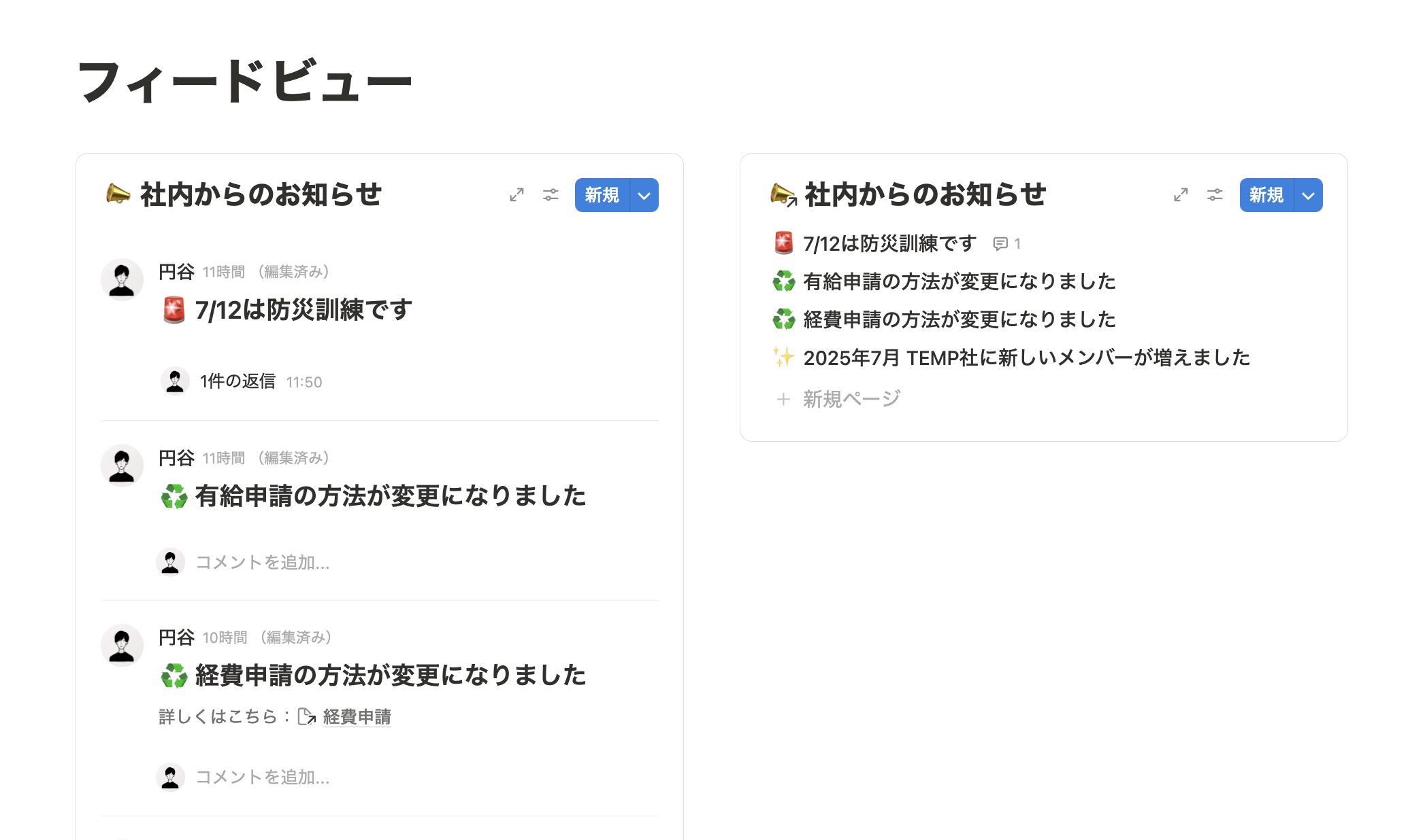 フィードビュー(左)とリストビュー(右)の比較