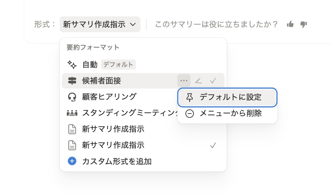 カスタム指示のデフォルト設定