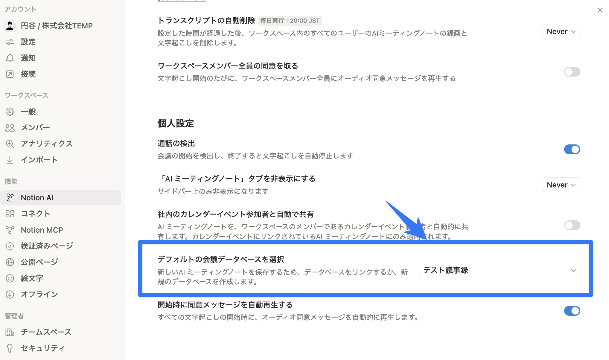 デフォルトのデータベースを選択する