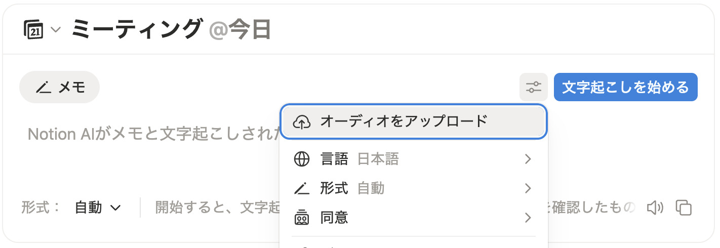 /meet > 「設定」 > 「オーディオをアップロード」を選択