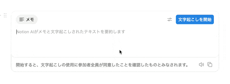 スラッシュコマンドから AI ミーティングノートを起動
