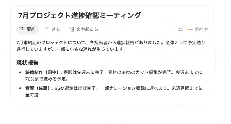 自動で要約を作成