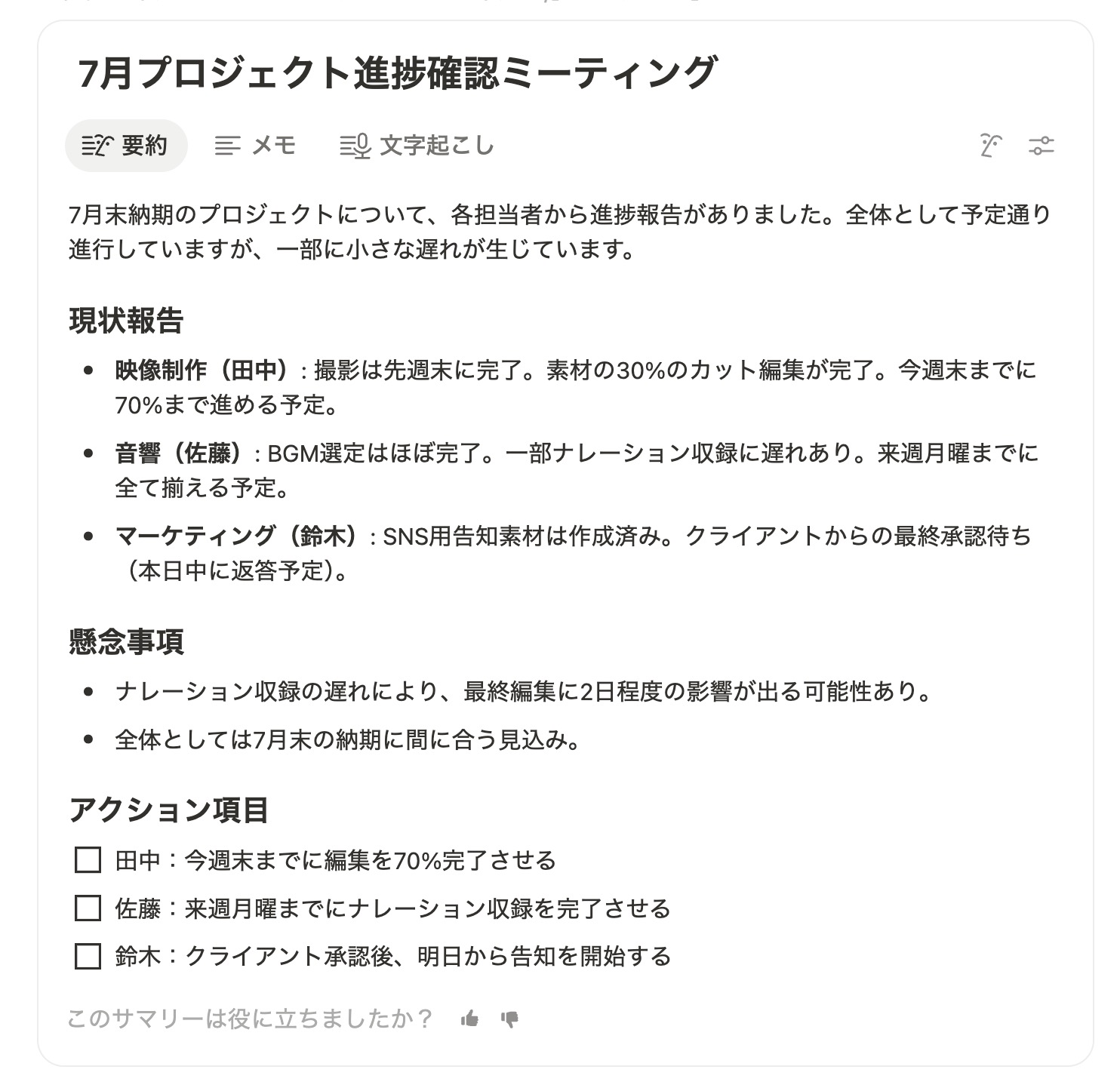 AI が議事録の内容を自動で要約