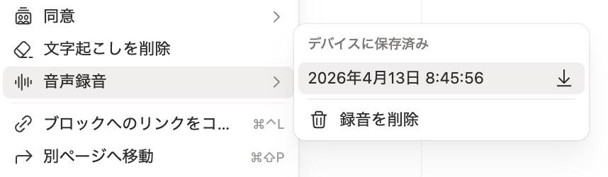 音声の録音データがダウンロード可能