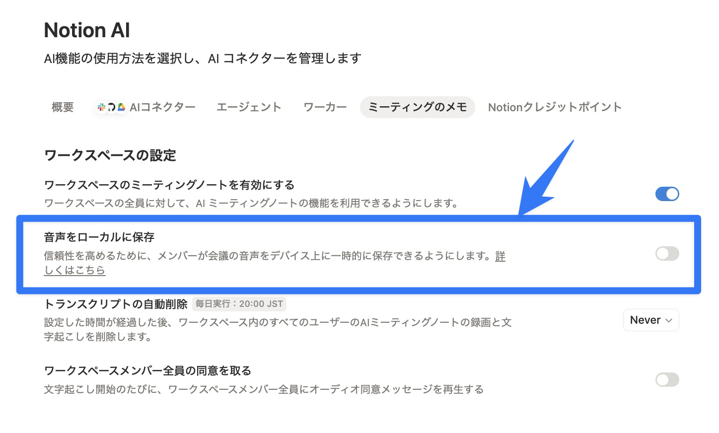 設定画面からデータ保存をONにする