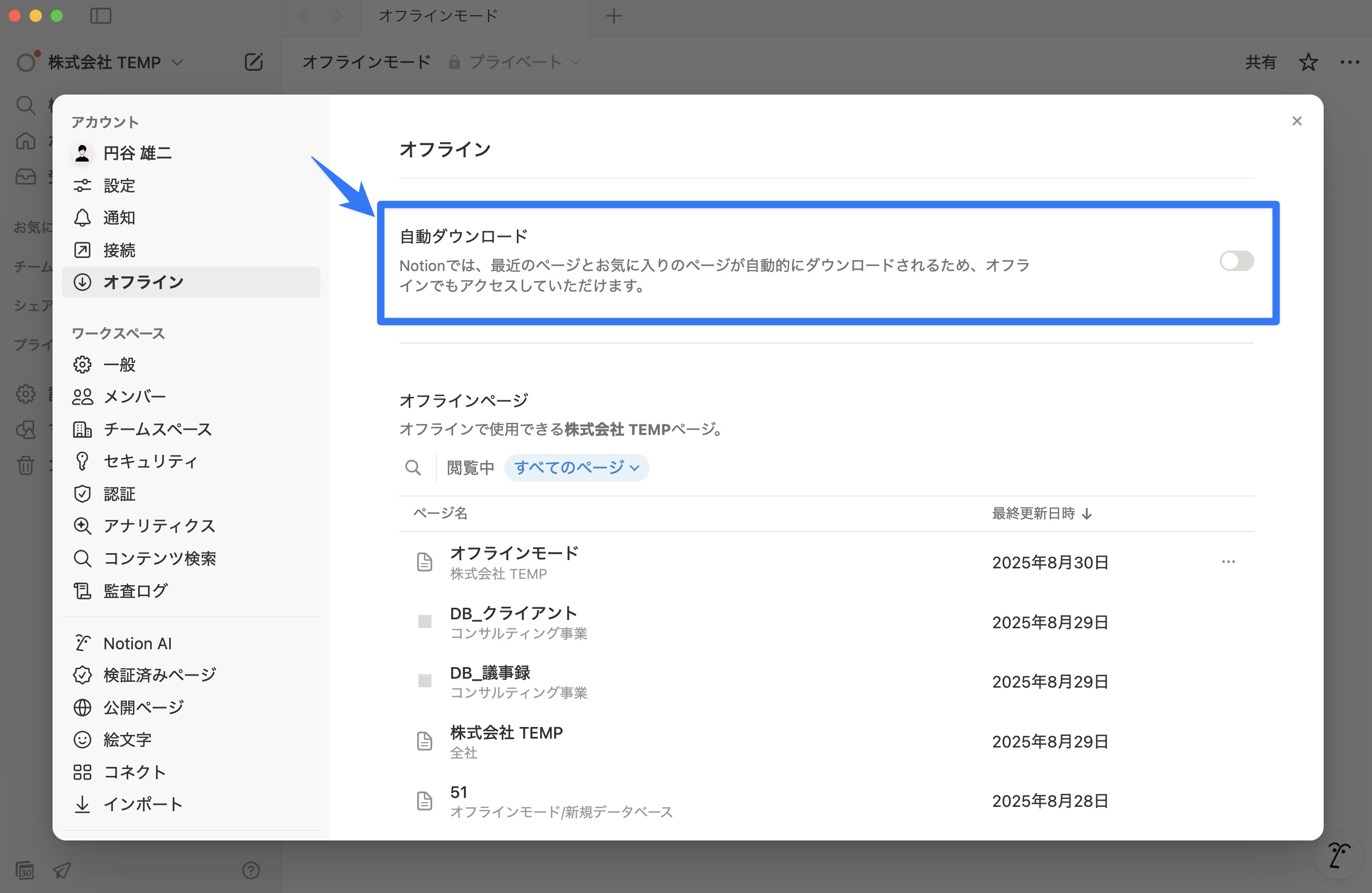 自動ダウンロード設定画面