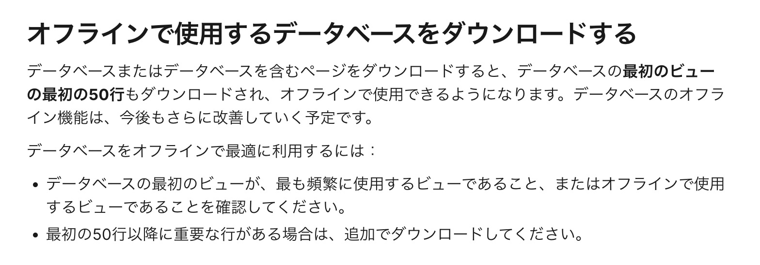 データベースの50件制限について公式の言及