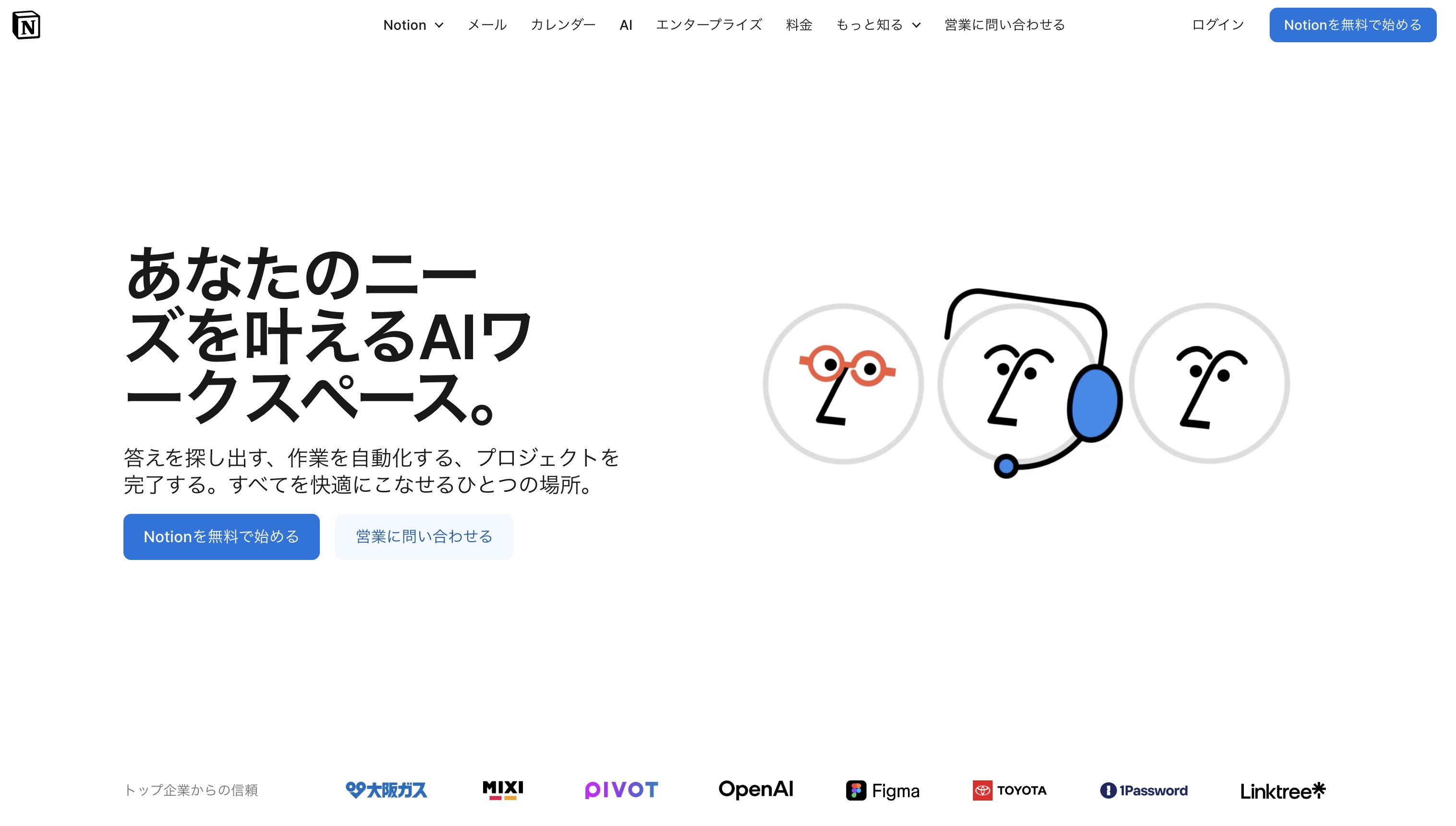 Notionは無料でアカウント作成が可能