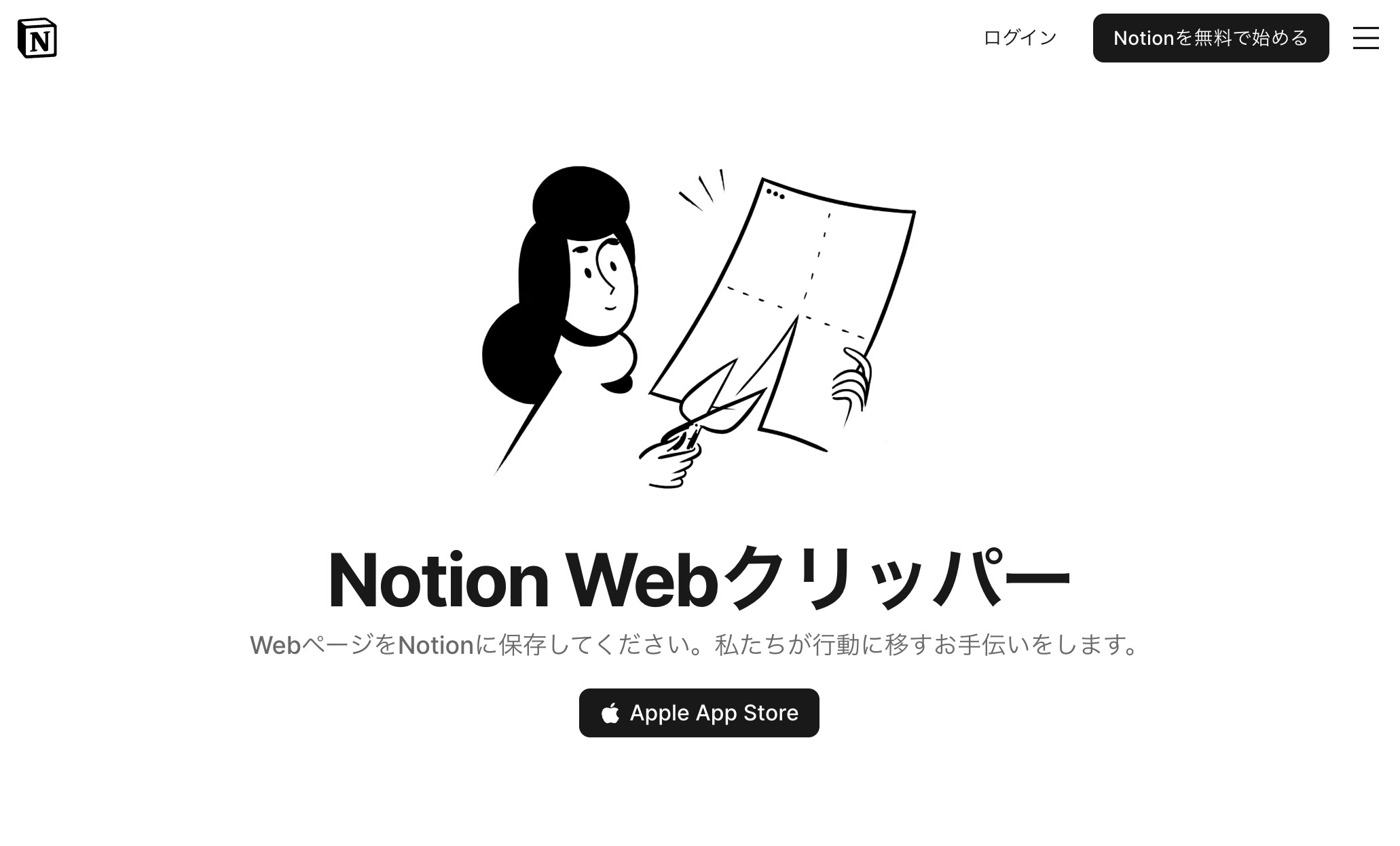 Notion Web Clipper（公式）