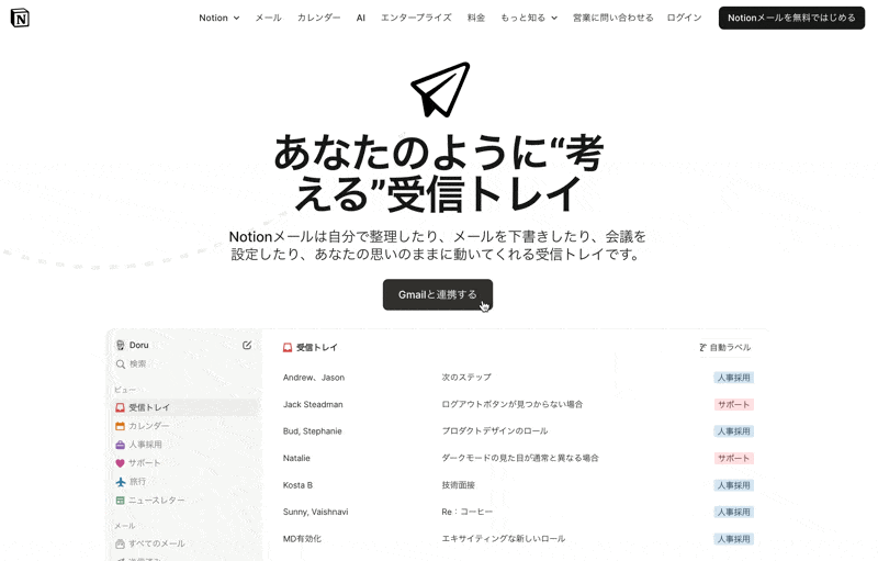 Notionメールの説明ページ