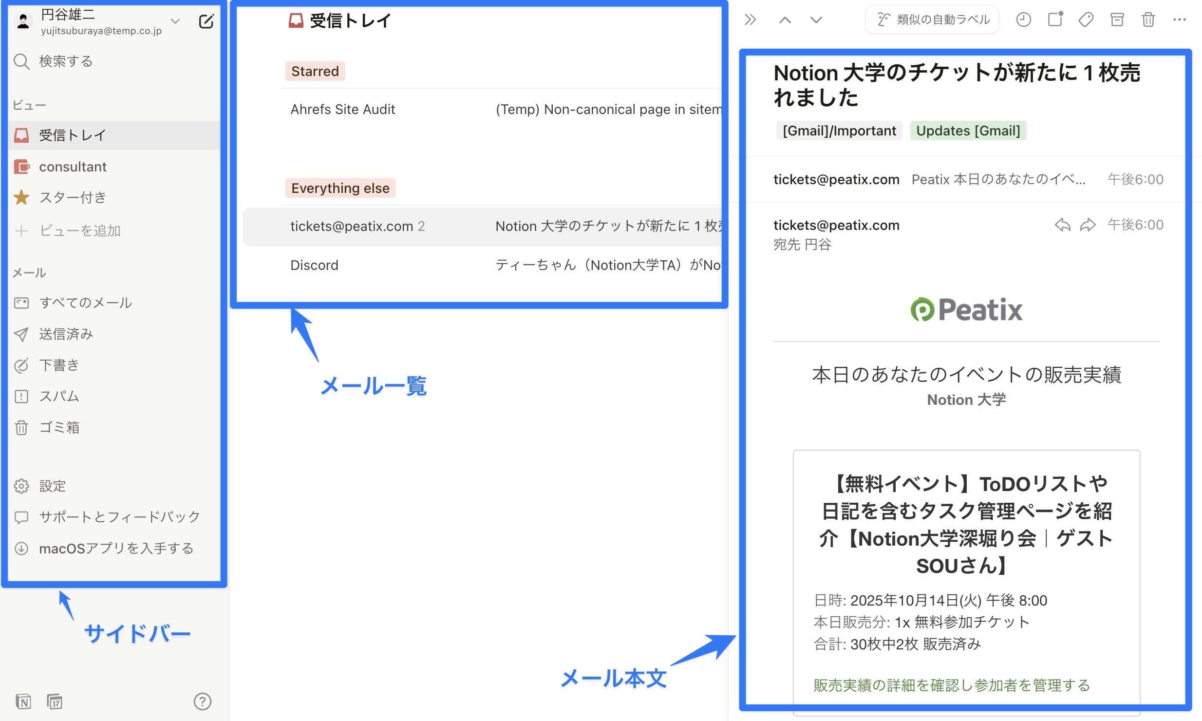 Notion メールの画面構成