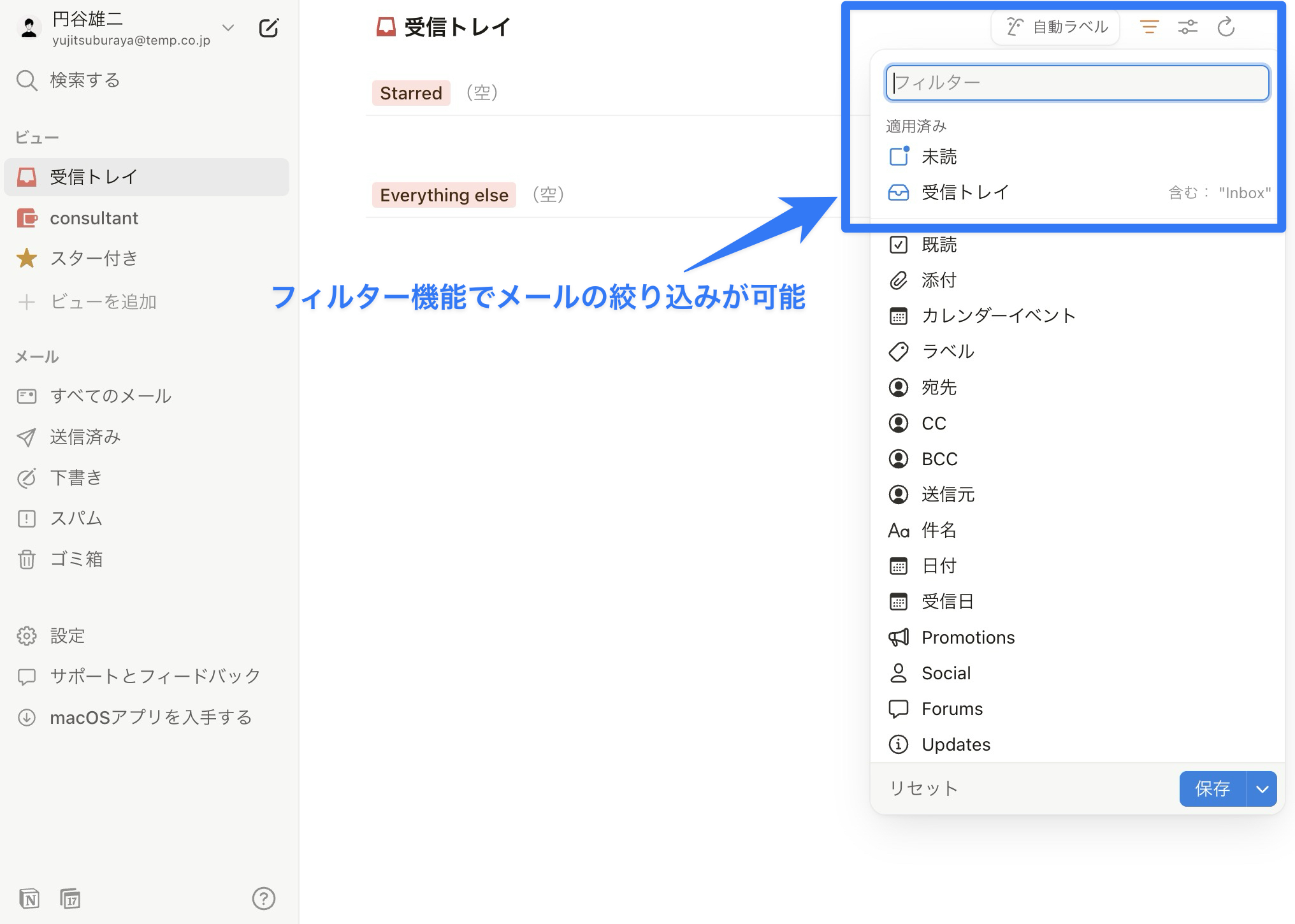 フィルター機能でメールを絞り込み