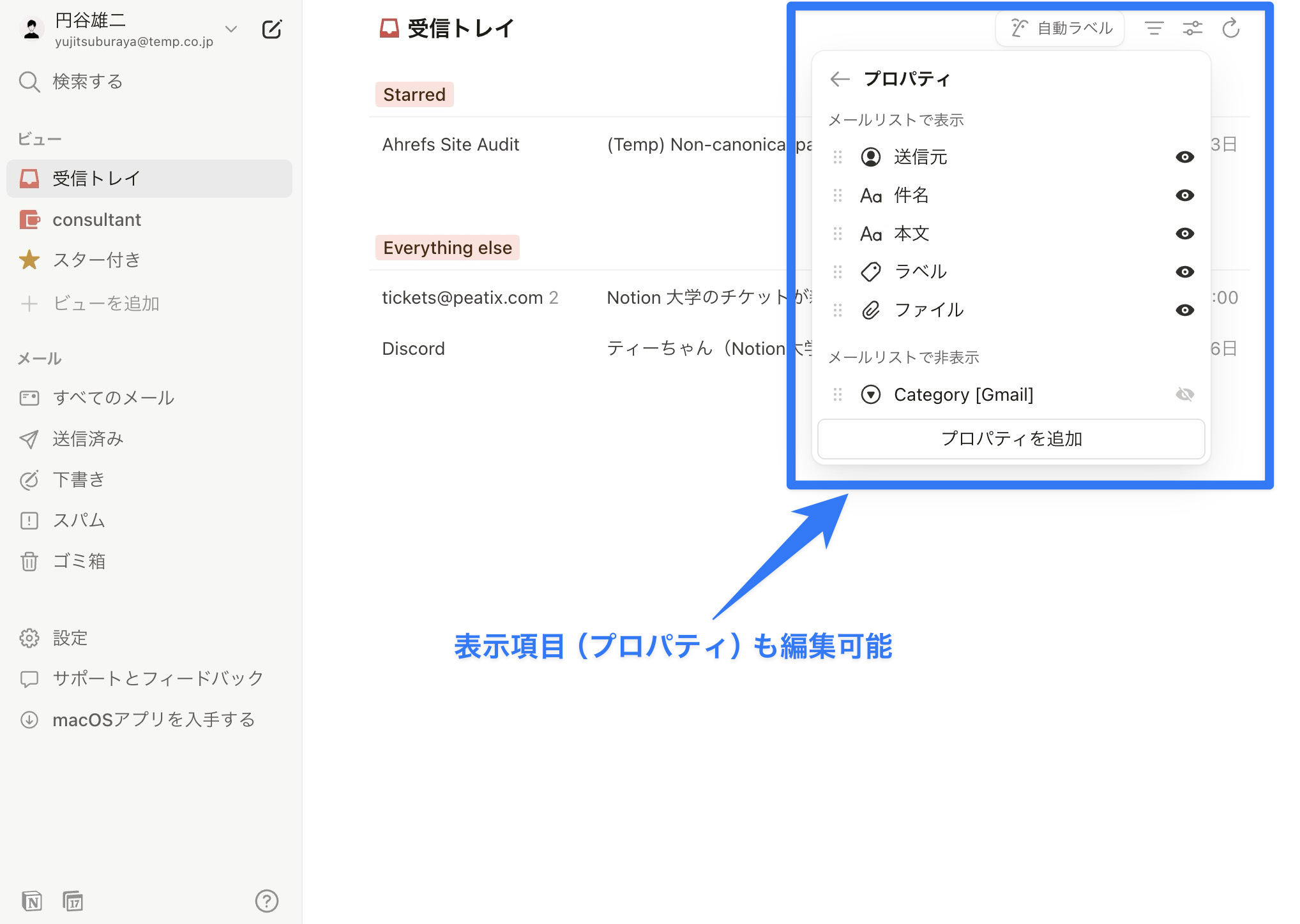 表示項目（プロパティ）を編集できる
