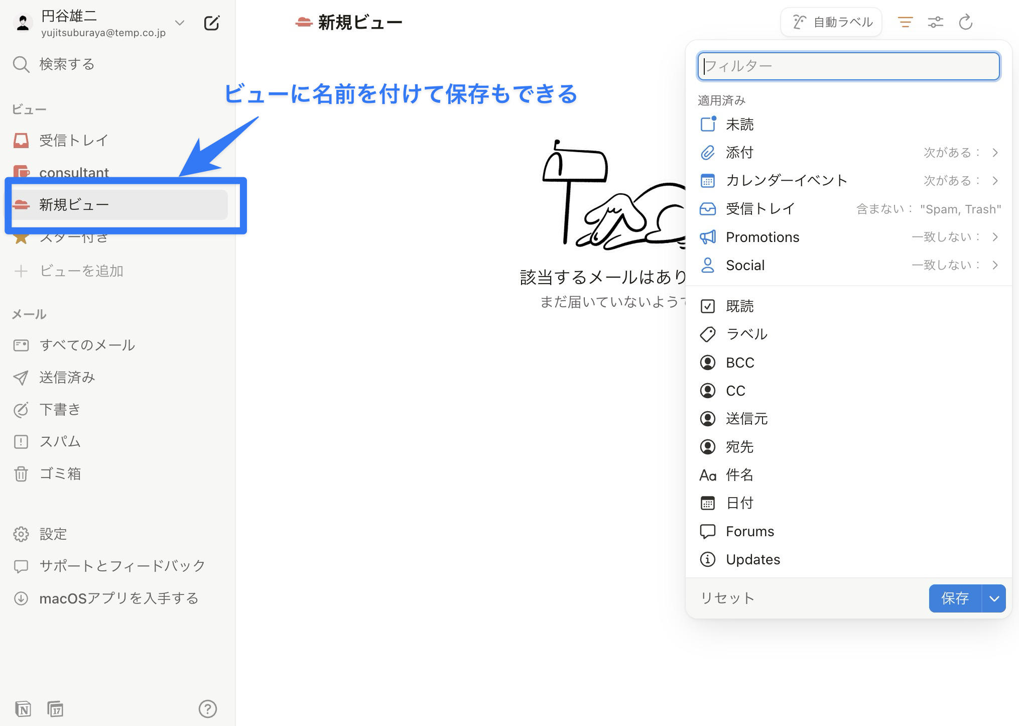 ビューに名前を付けて保存