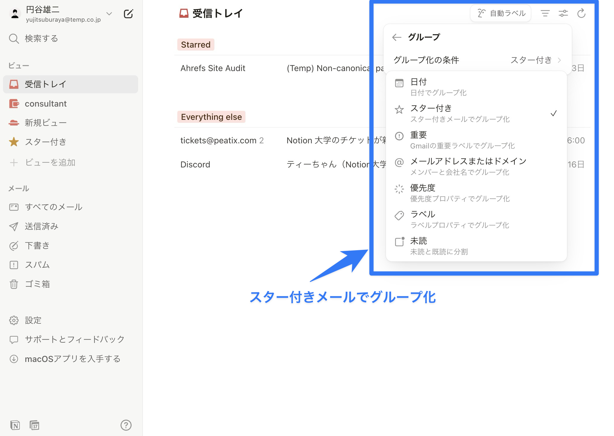 スター付きメールでグループ化