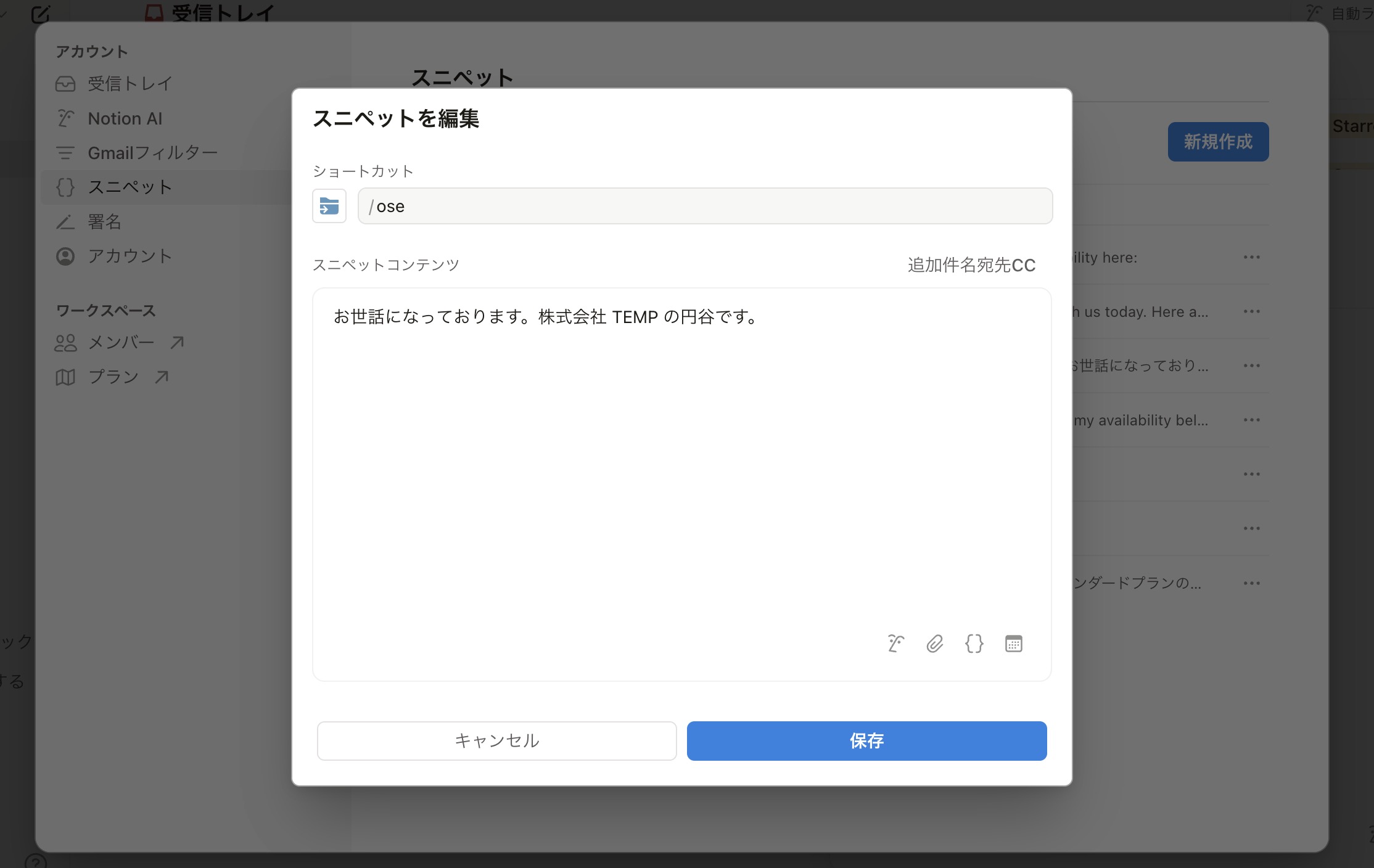 スニペットを登録する