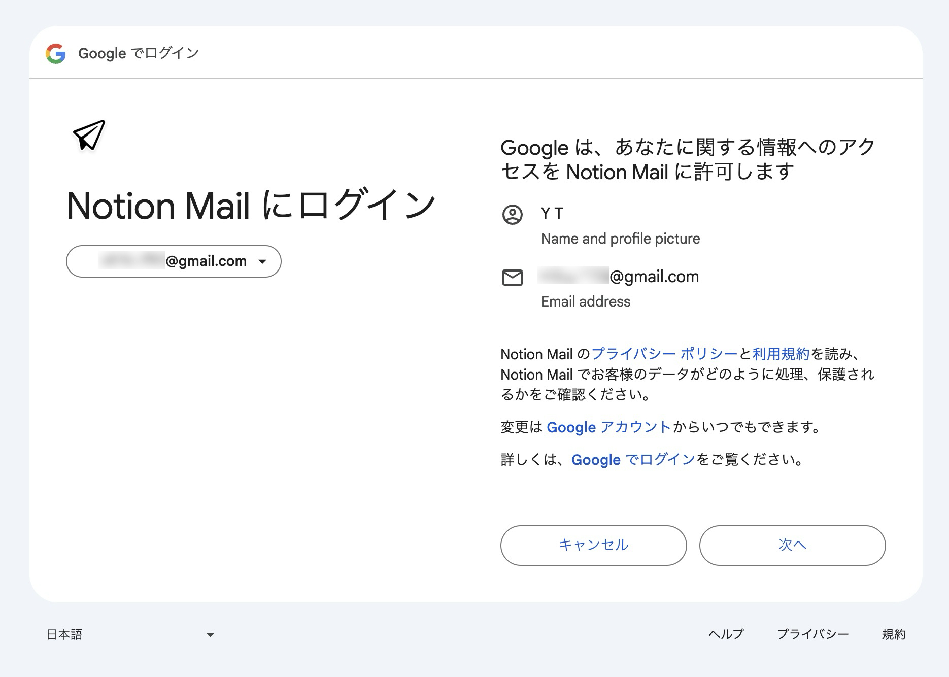 Google 認証ページ
