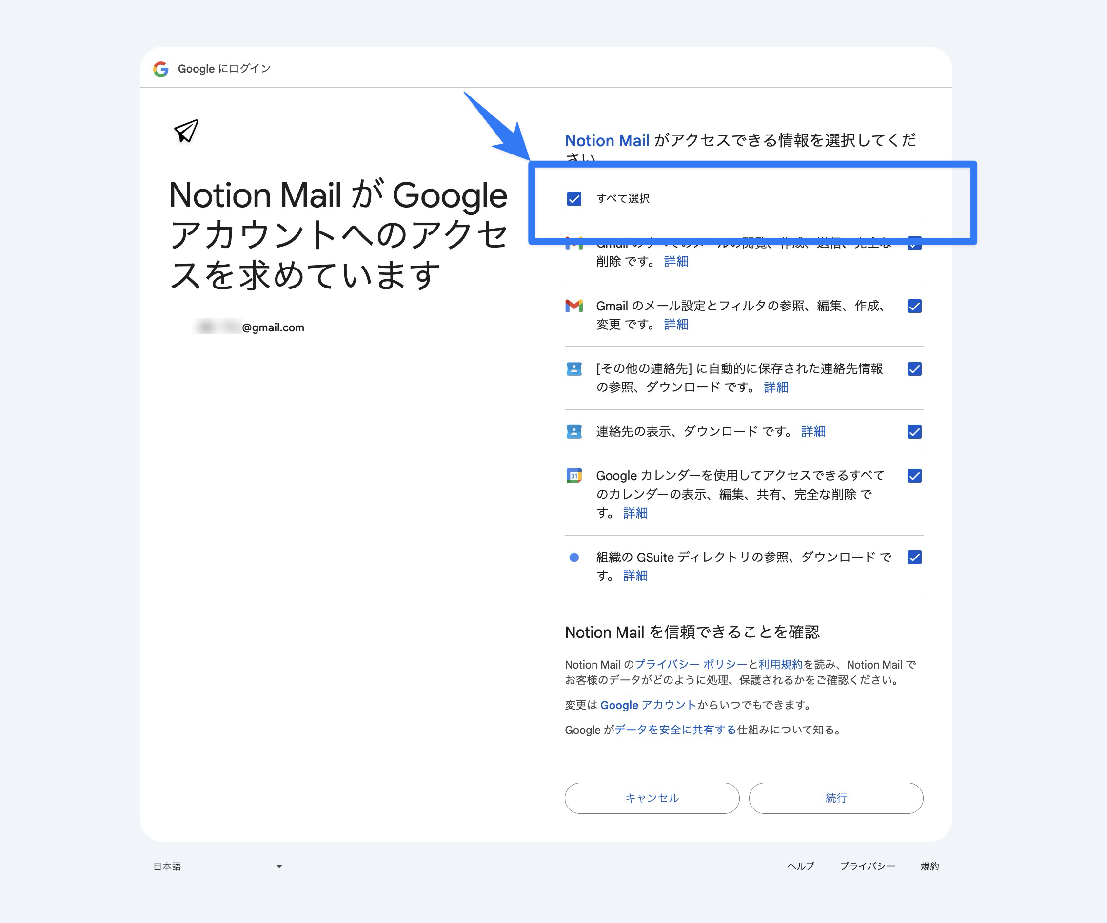Google アクセス許可ページ