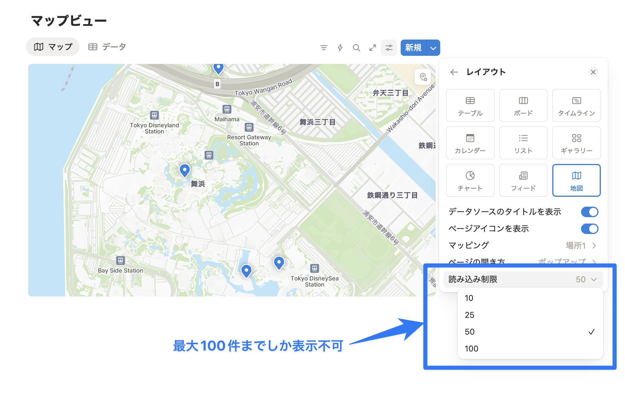 マップビューの表示件数は最大100件