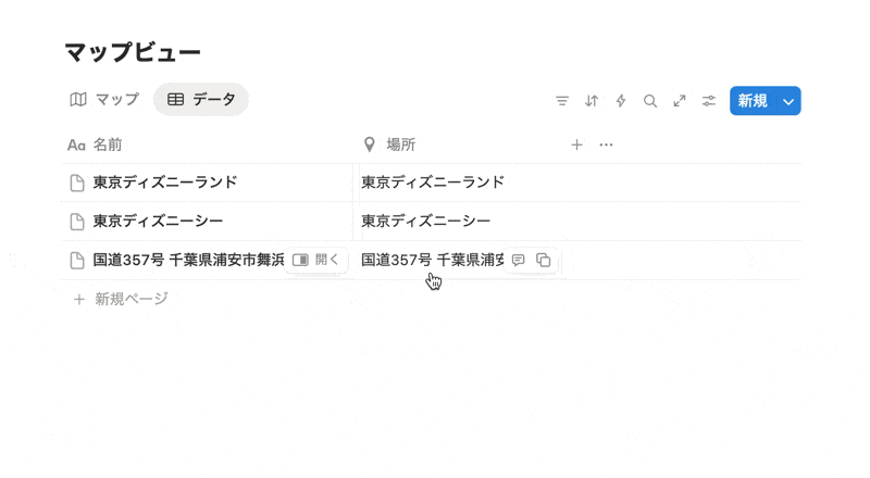 テーブルビューから場所を登録