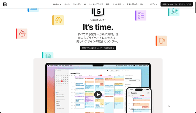 Notionカレンダーの説明ページ