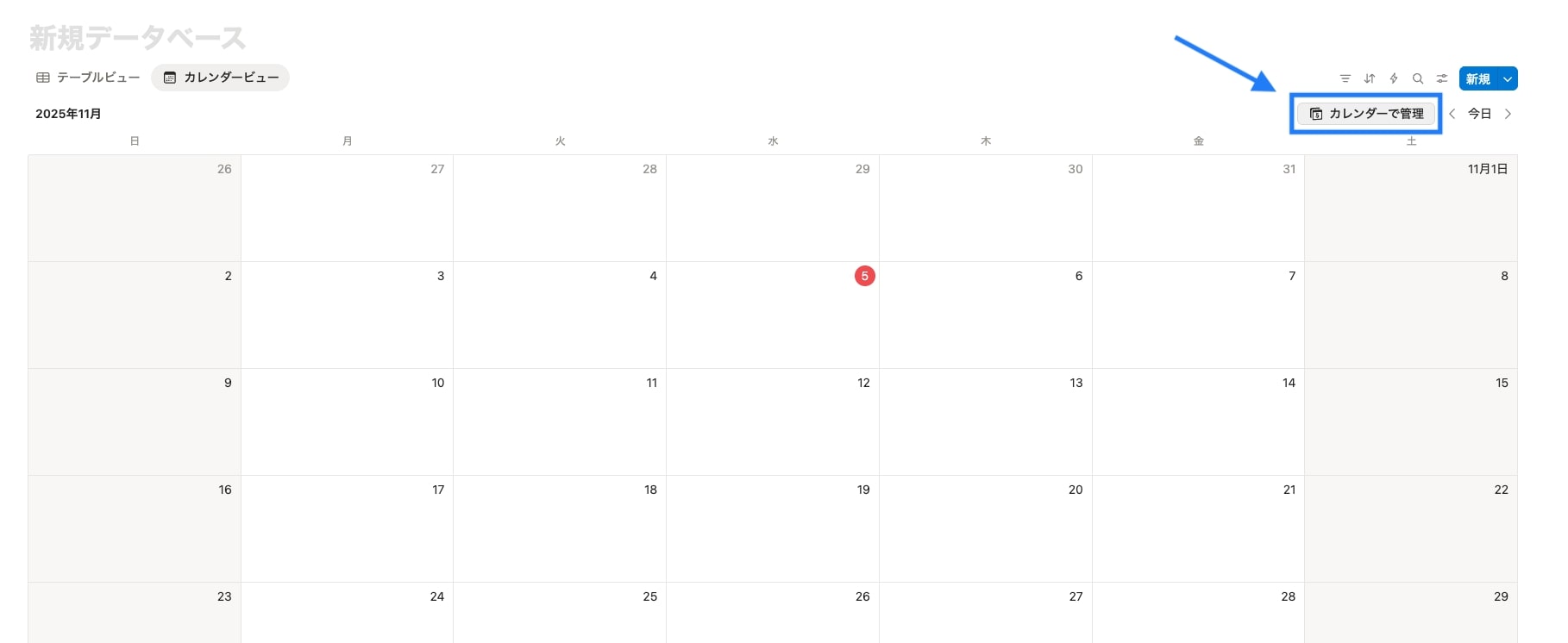 データベースから Notion カレンダーに追加する方法