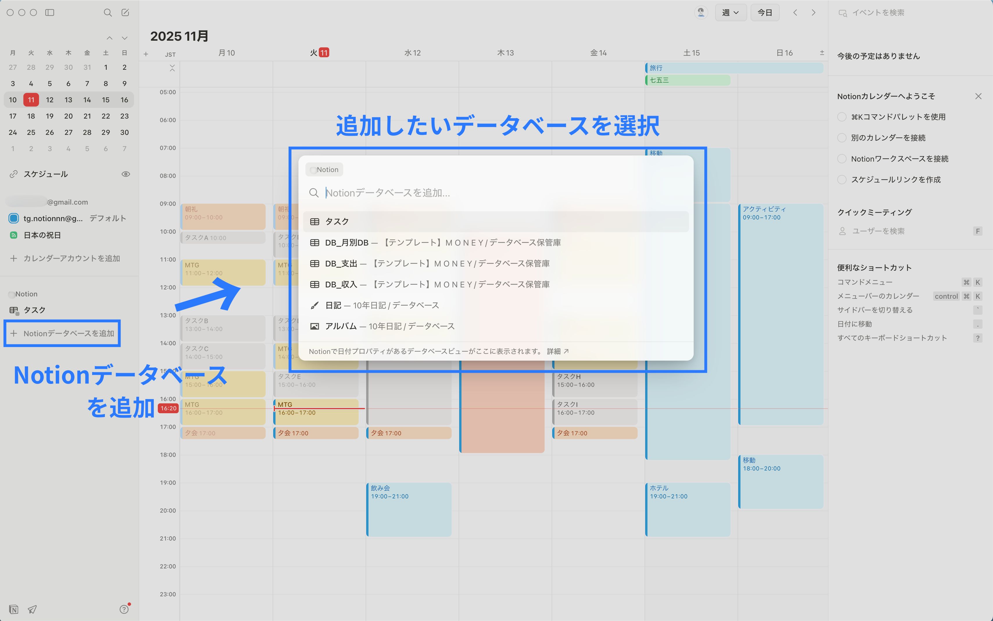 Notion カレンダーの画面から、データベースと接続する方法