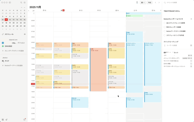 Notion カレンダーで予定を作成する