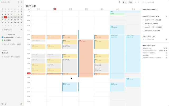 Notion カレンダーでデータベースのプロパティを操作する