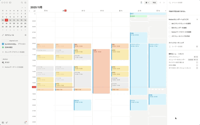 ワンクリックで空き時間を共有する