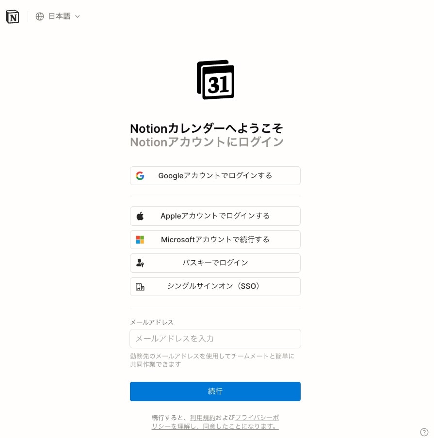 Notion カレンダーのログインページ