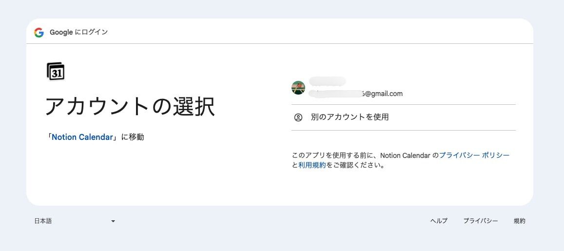 Notion カレンダーの接続ページ