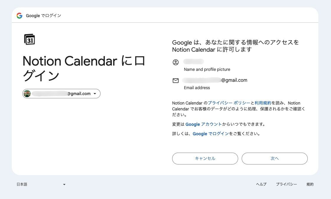 Google 認証ページ