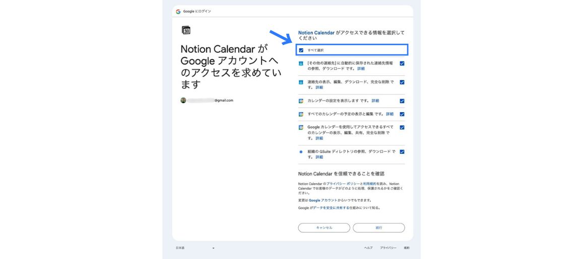 Google アクセス許可ページ